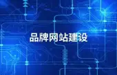 某制造企業官方網站建設