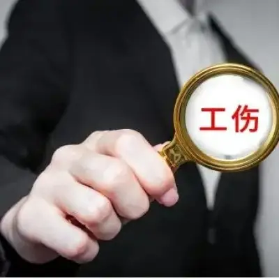 工傷認定及賠償糾紛案