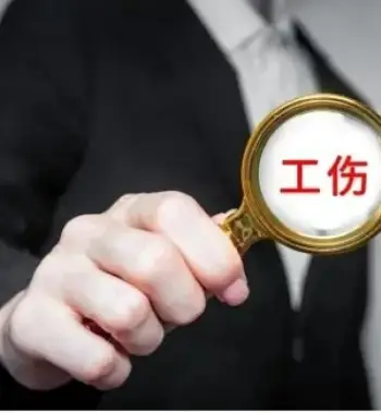 工傷認定及賠償糾紛案