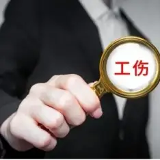 工傷認定及賠償糾紛案