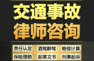 交通事故法律咨詢