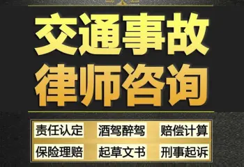 交通事故法律咨詢
