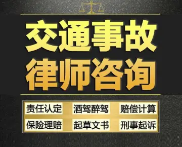 交通事故法律咨詢