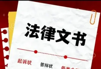 法律文書準備