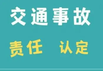 責任認定與異議處理