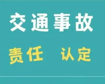 責任認定與異議處理