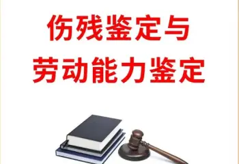 傷殘鑒定與損失評估