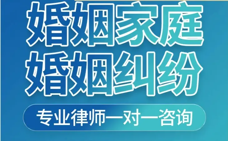 婚姻案件法律咨詢