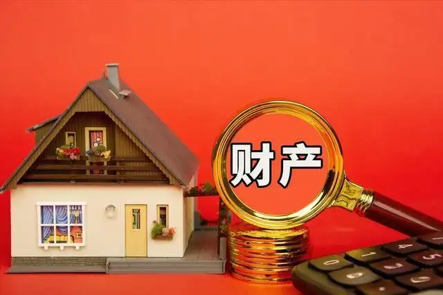 财産分割和(hé / huò)評估