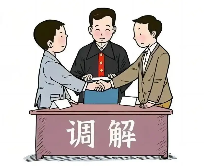 調解與仲裁