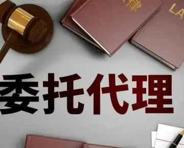 訴訟代理