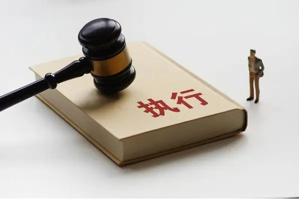 執行判決