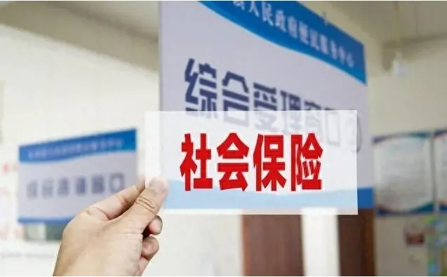 社會保險維權