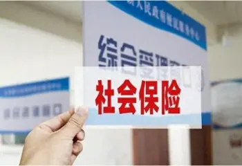 社會保險維權