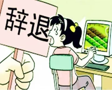 非法解雇維權