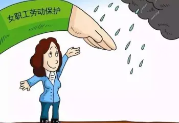 女職工與未成年工維權