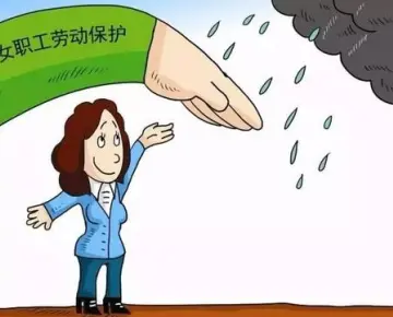女職工與未成年工維權