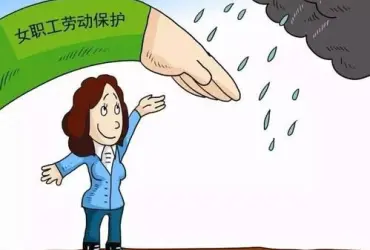 女職工與未成年工維權