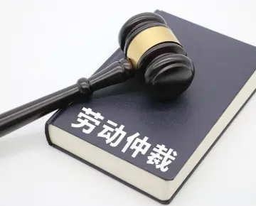 勞動仲裁與訴訟代理