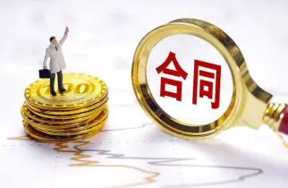 合同條款争議解決