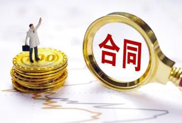 合同條款争議解決