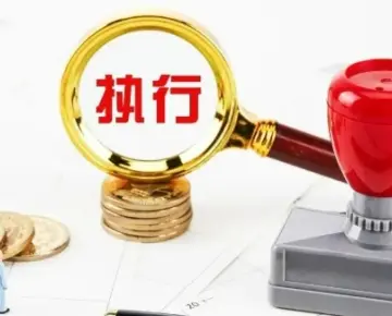 執行判決或仲裁裁決