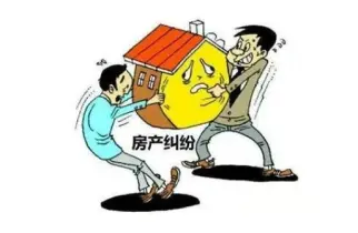 房産糾紛談判與調解