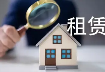 房屋租賃糾紛處理