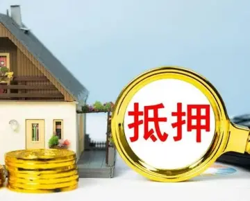 房産抵押與擔保糾紛