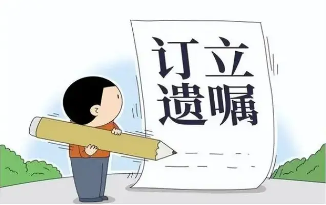遺囑審查與起草