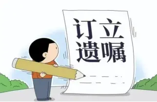 遺囑審查與起草