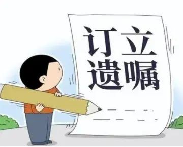遺囑審查與起草