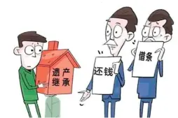 遺産債務處理
