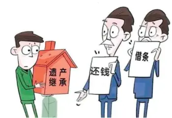 遺産債務處理