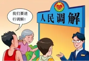 繼承糾紛的(de)調解與和(hé / huò)解