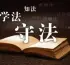 律師的(de)專業背景如何？