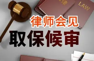 申請取保候審