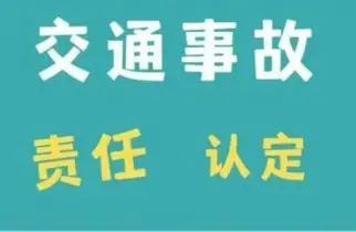 責任認定與異議處理