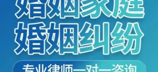 婚姻案件法律咨詢
