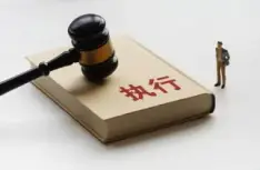 執行判決