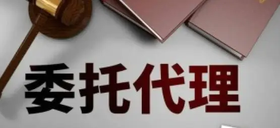 訴訟代理