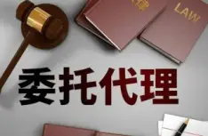 訴訟代理