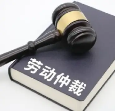 勞動仲裁與訴訟代理