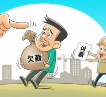 勞動報酬與福利維權