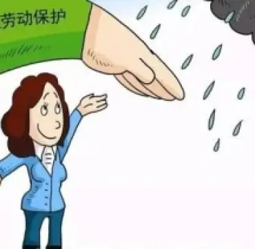 女職工與未成年工維權