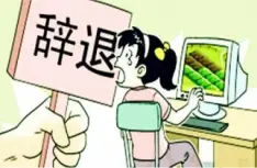 非法解雇維權