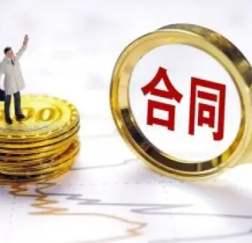 合同條款争議解決