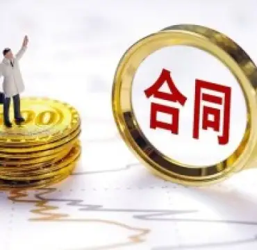 合同條款争議解決