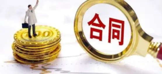 合同條款争議解決