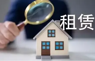 房屋租賃糾紛處理